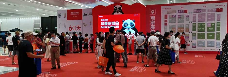 金华家博会现场示图1